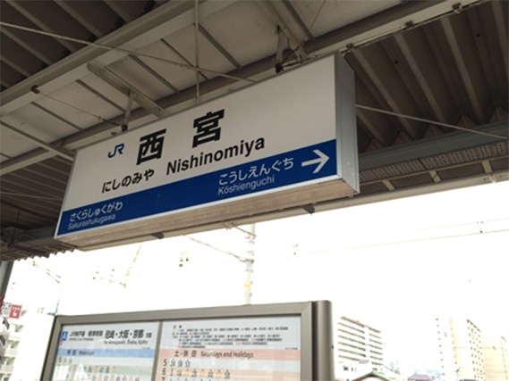 JR西宮駅を降りるとホームの三宮方面にエレベーターがあります。